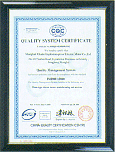 質(zhì)量管理體系認(rèn)證證書(shū)2-上海喜開(kāi)特防爆電機(jī)